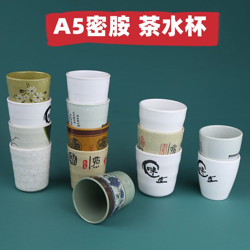 10个装A5级密胺杯子防摔餐厅商用塑料水杯饭店快餐店树脂茶杯仿瓷