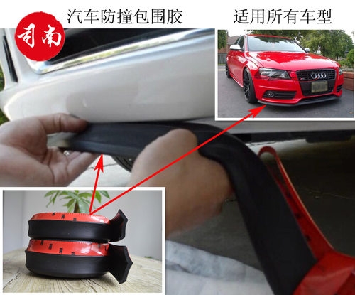 汽车防撞胶条 前铲前唇前杠侧裙保险杠防撞条防刮条 通用包围胶条