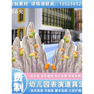 kt板假山花果山洞雪山花丛墙表演幼儿园舞台背景道具布置国风展板