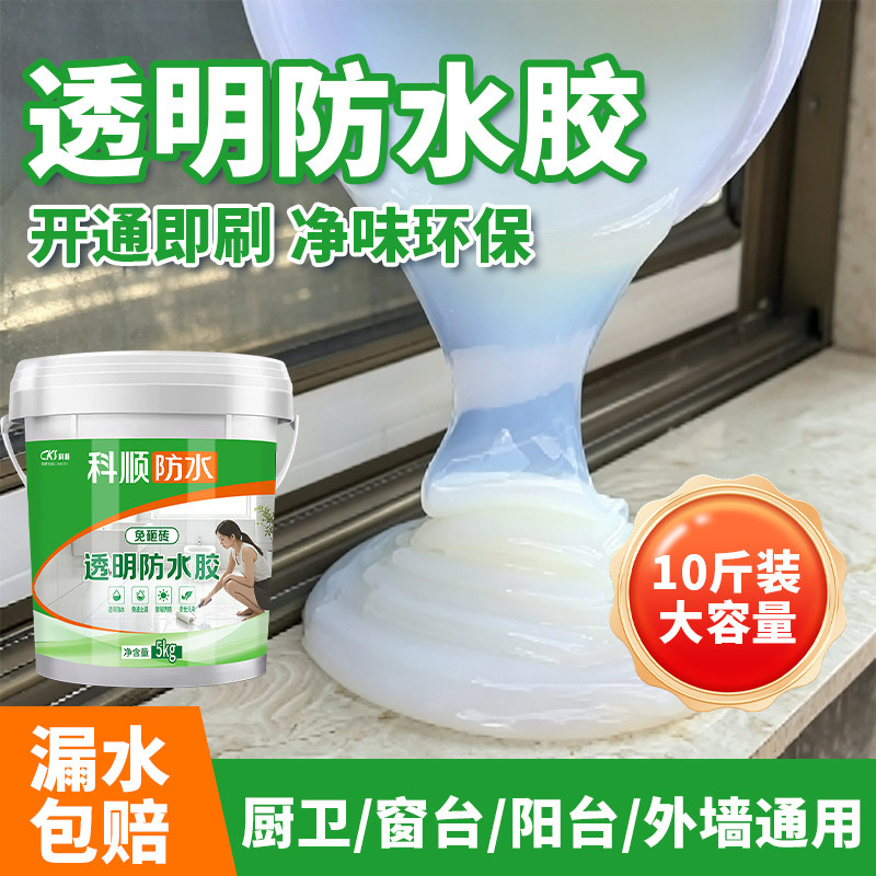 科顺透明防水胶卫生间浴室瓷砖漏水补漏免砸砖防漏渗透剂防水涂料