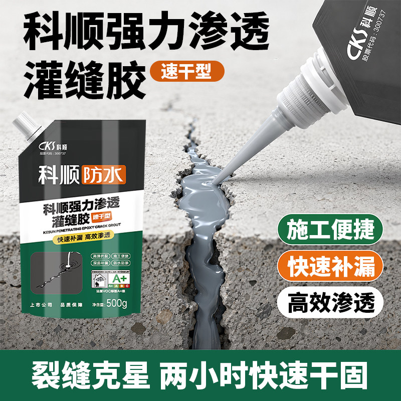 科顺强力灌缝胶水泥地面裂缝修补速干屋顶防水补漏墙体材料填缝胶