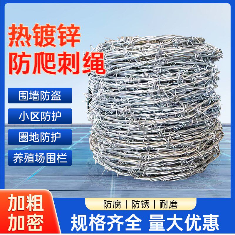 钢丝刺绳铁丝网围栏刺铁丝铁蒺藜围墙防爬刺防盗刺防锈护栏隔离网