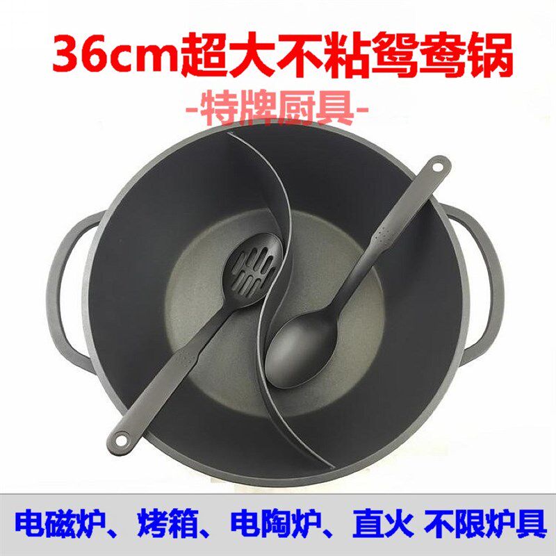 36麦饭石火锅超大不粘鸳鸯锅电磁炉火锅盆串串火锅一体涮锅打边炉