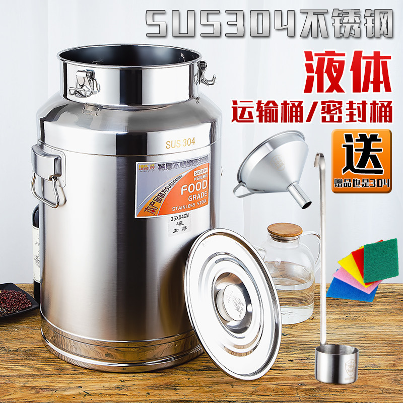 304特厚不锈钢密封桶茶叶桶牛奶发酵桶运输桶储存陈皮酒桶油桶