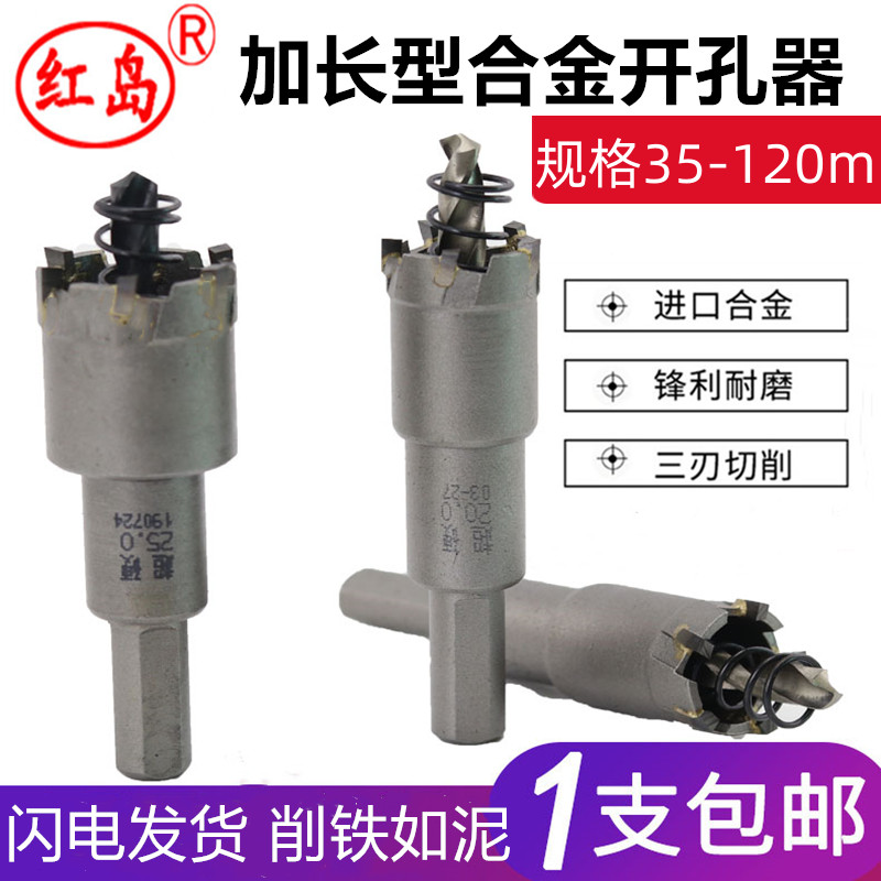 加长合金不锈钢扩孔器铁皮铝膜40开孔器开口打孔钻50 60 80 100mm