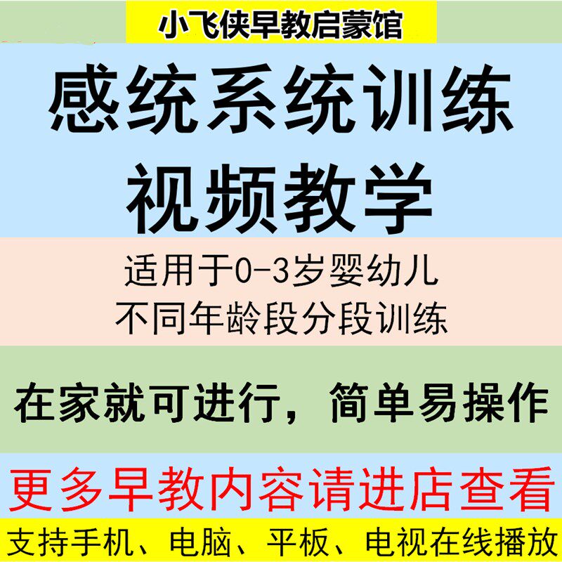 0-3岁 3-12岁感统训练课程儿童感觉统合前庭训练器材玩具测评评估
