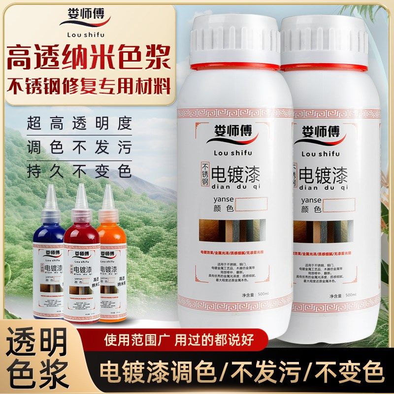 高透明纳米色浆油性通用色浆油漆色浆调色颜料喷漆金属修复漆家居