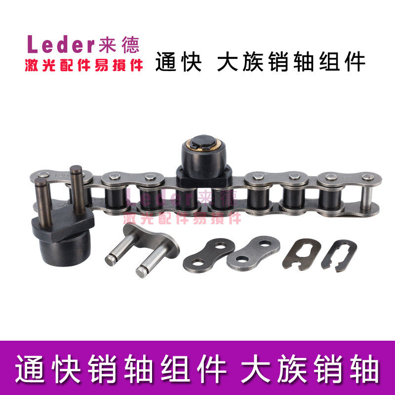 桶快销轴组件大族销轴组件百超销轴组件桶快水接头光纤激光切割机