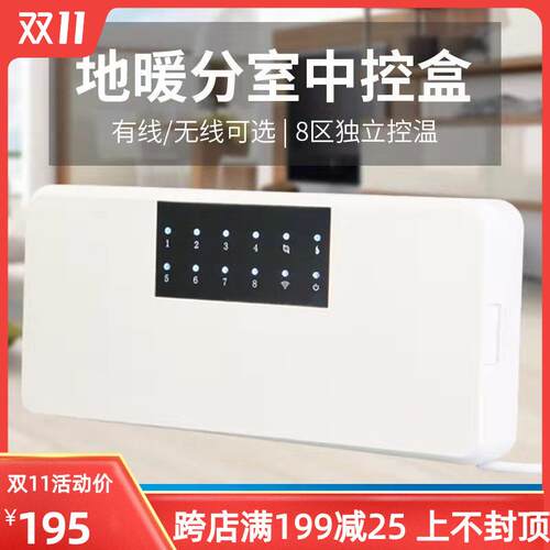 集线盒壁挂炉可调温控器分室中转盒水采暖中央执行器控制面板混水