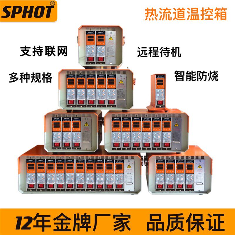 深圳厂家热流道温控箱 智能防烧温控卡 塑胶温控箱,模具温控器