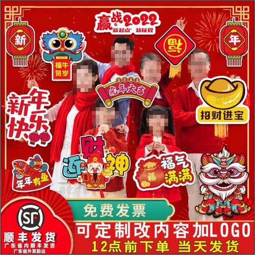 2022新年手举牌虎年元旦年会拍照道具相框kt板公司活动拜年手持牌