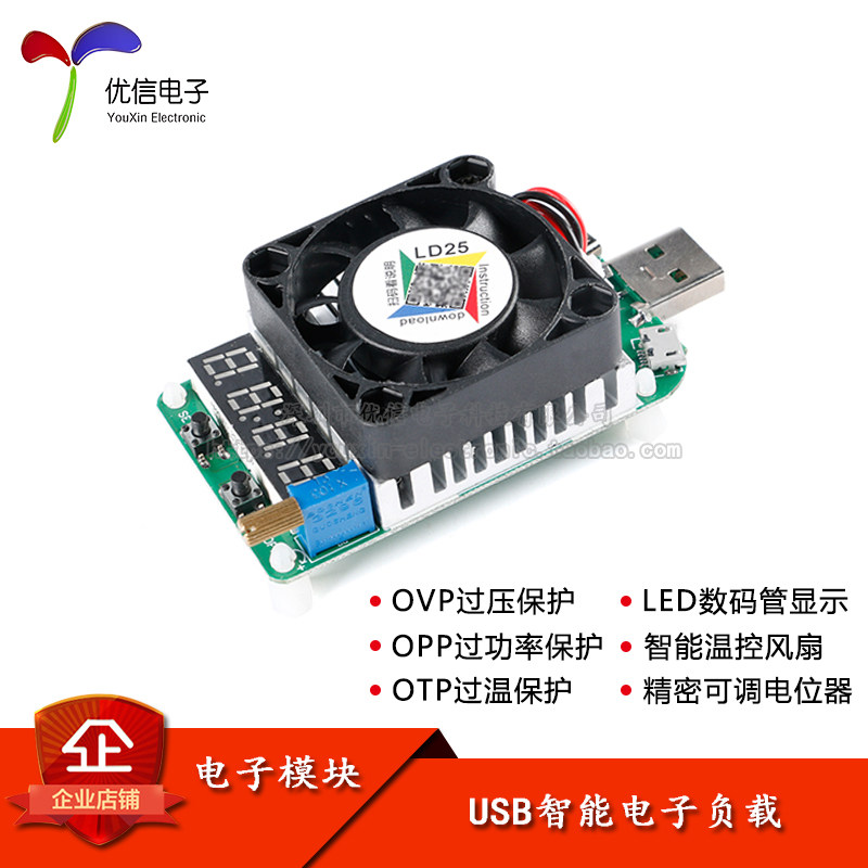 LD25/35USB智能电子负载数显电压电流表电池老化检测仪可调电阻器