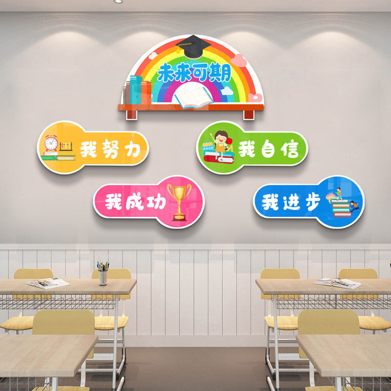 小学班级教室贴纸布置幼儿园墙面装饰校园励志标语文化墙走廊墙贴