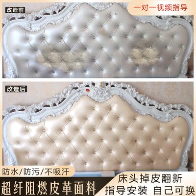 欧式弧形床头软包掉皮包翻新皮革面料卡座椅面硬包珠光亮面皮革