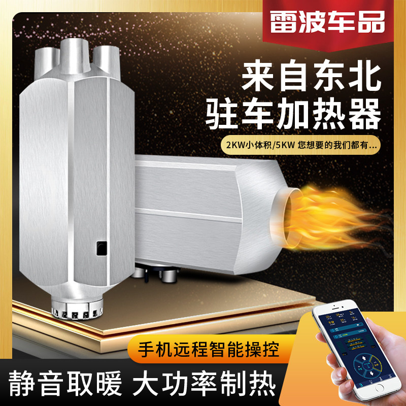 柴暖驻车空气加热器24v车载燃油暖风机12v电动新能源货车柴油取暖