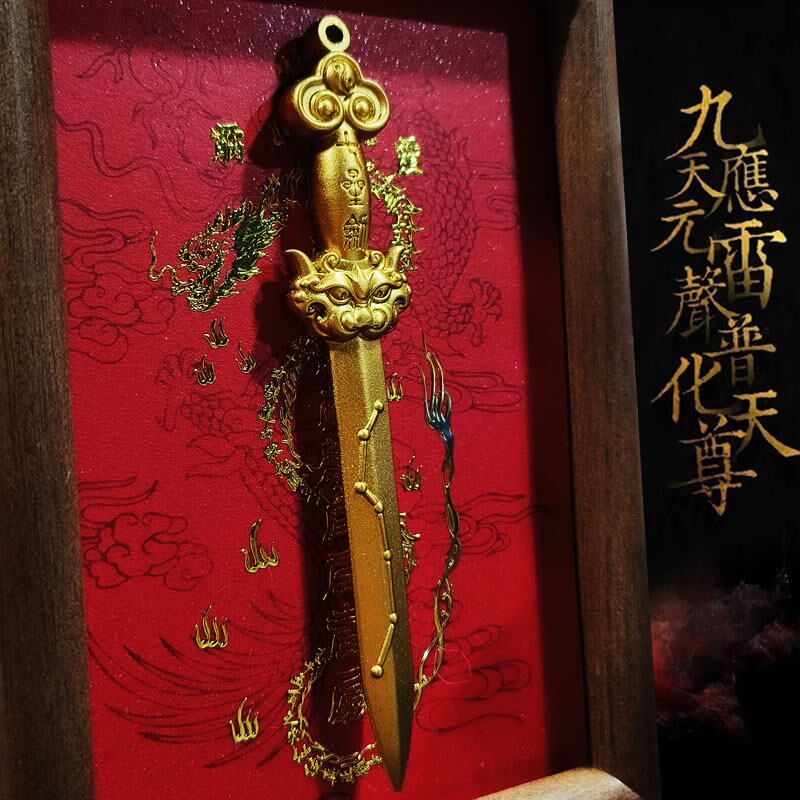 雷祖宝诰七星剑入户玄关挂画客厅装饰画中式装饰挂件相框摆台免钉