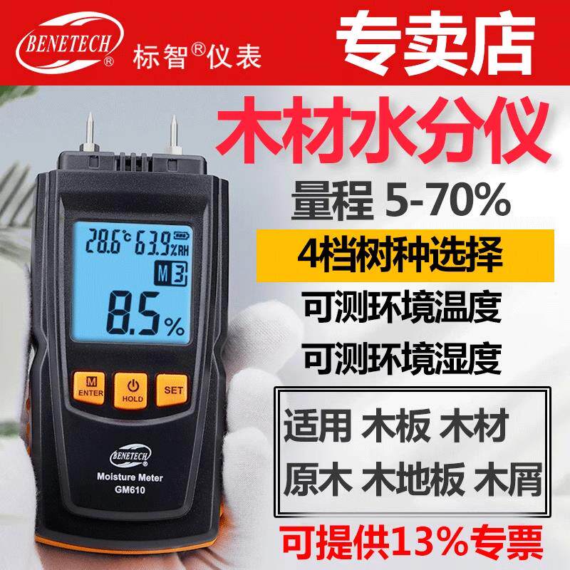 标智620木材水分测试仪测湿仪木屑水份仪木板地板含水率测量