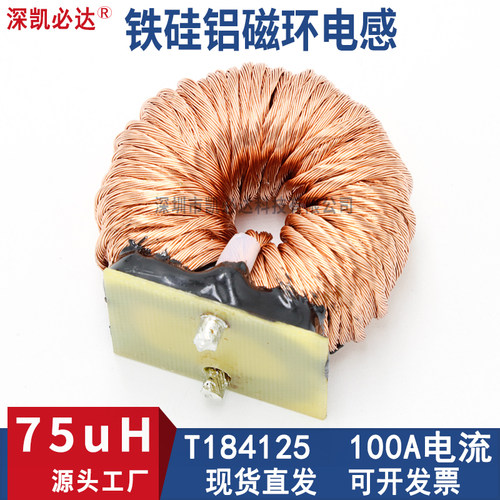 储能电感T184125-75UH100A大电流新能源光伏功率环形磁环电感线圈