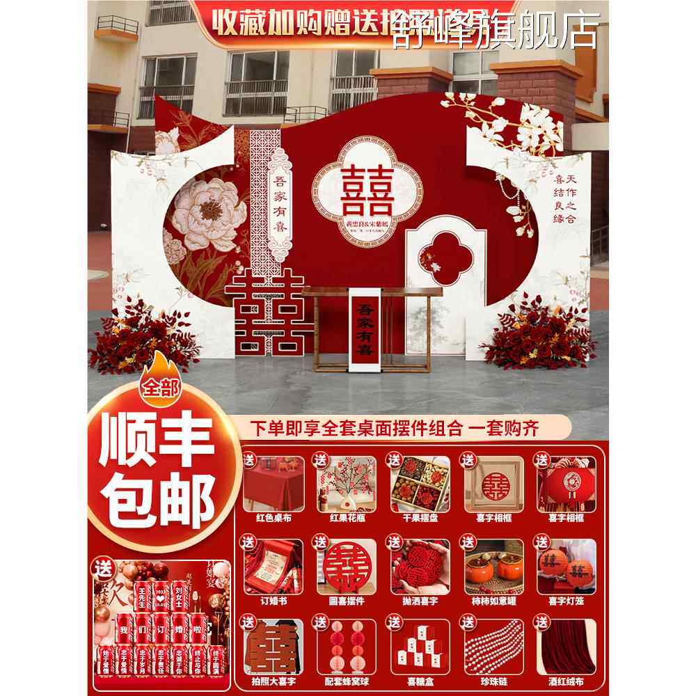 婚礼布置农村院子结婚装饰红色背景酒店订婚宴现场迎宾合影区KT板