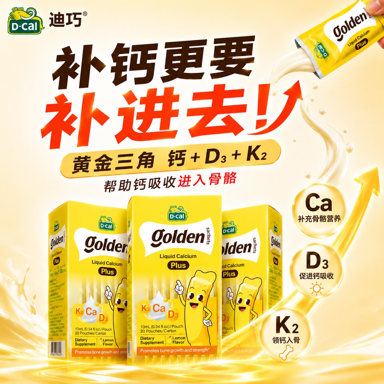 【买3送3】迪巧液体钙小黄条plus儿童补液体柠檬酸钙片d3k2官方