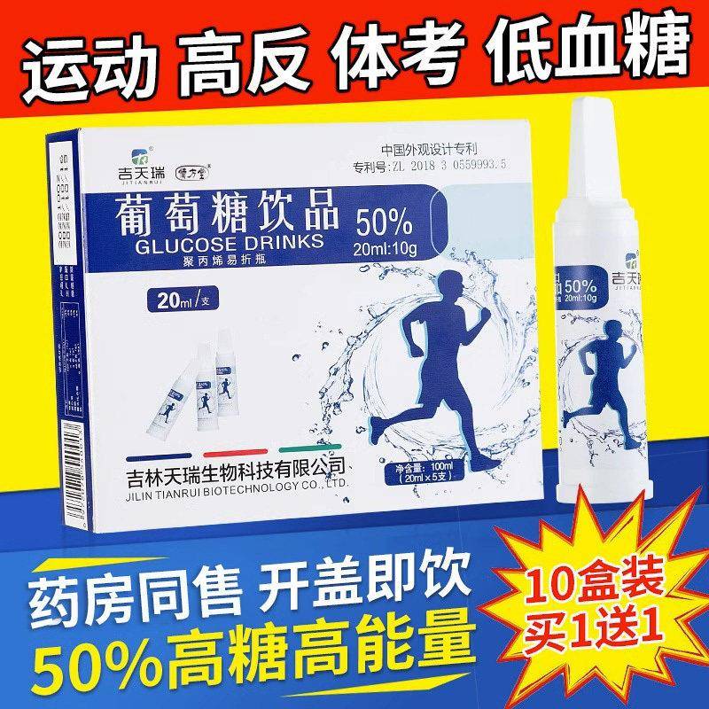吉天瑞葡萄糖口服液支装水医用饮品萄葡高反低血糖补水溶液粉成人