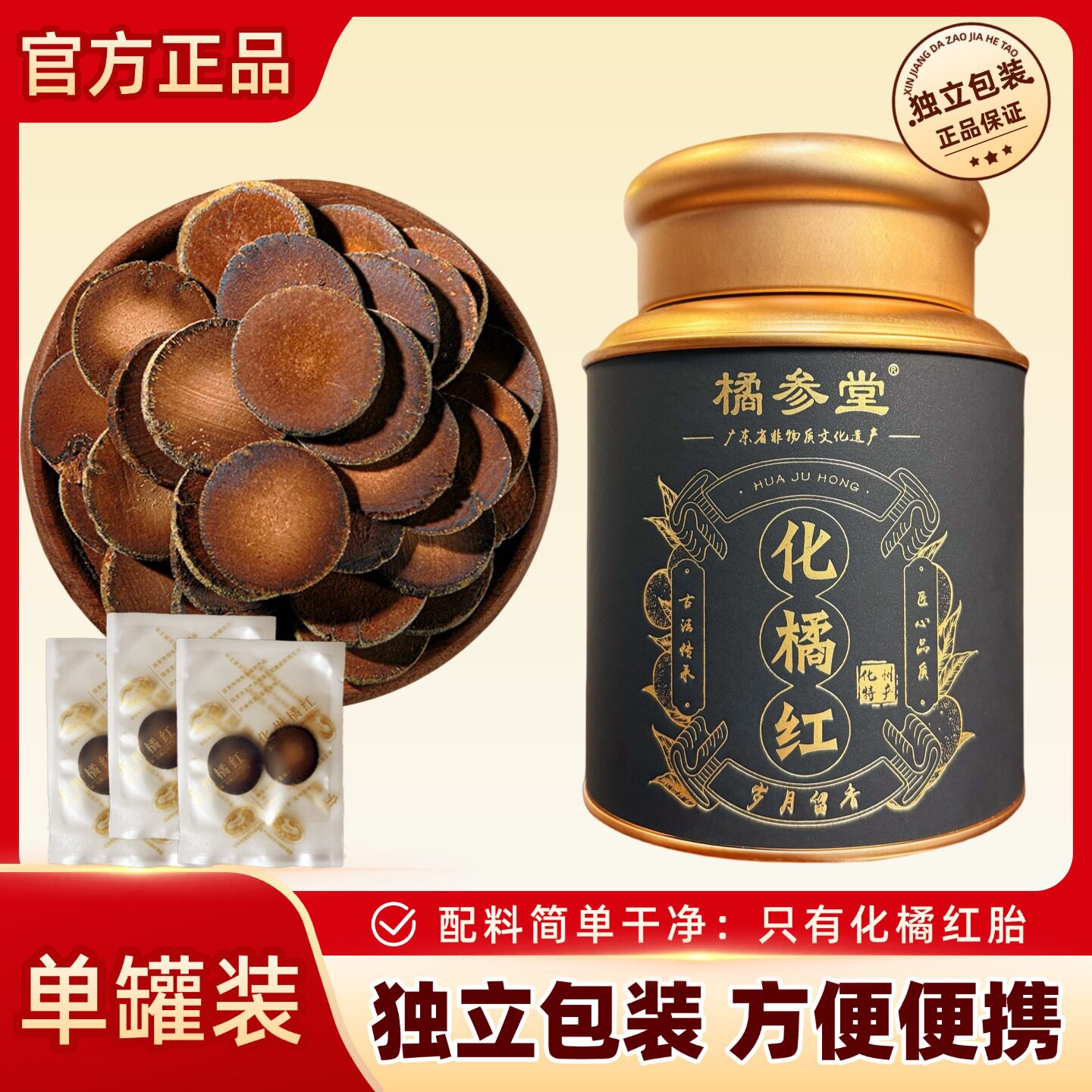 化橘红片正宗化州特产官方正品切片冲泡水橘红果