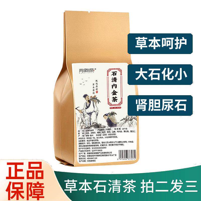 同韵堂草本石清茶内金茶鸡内金排石通溶石清石茶非金钱草肾石结石