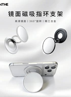 镜面磁吸手机支架旋转背贴桌面多功能手机架适用苹果iphone17安卓华为三星超薄指环扣便携懒人折叠支架新款女