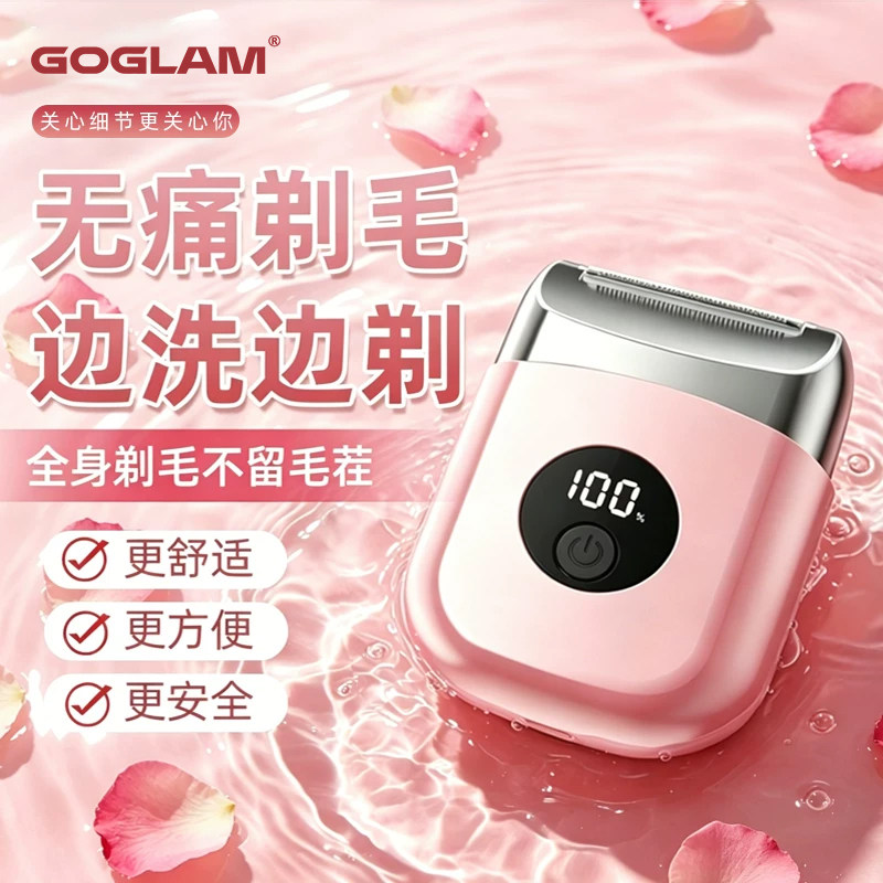 无痛脱毛神器女士电动剃毛器