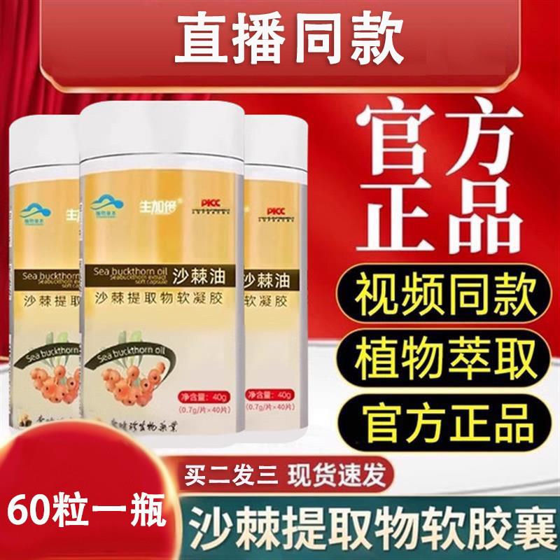李时珍沙棘软胶囊沙棘油提取物凝胶胃粘膜胃部不适官方旗舰店正品