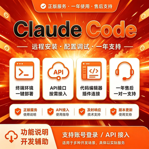Claude Code远程本地安装一键部署一对一服务调试出错技术稳定