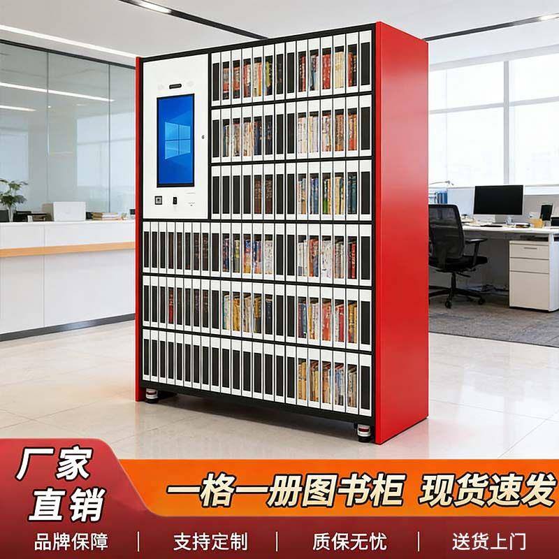 智能图书柜一格一册共享借阅自助借还图纸柜RFID公园书屋工厂
