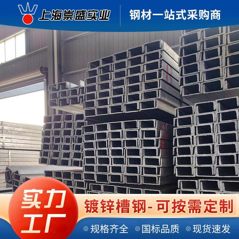 现货镀锌槽钢规格齐全热浸锌U型钢5#6.3#12#厂家直销槽钢