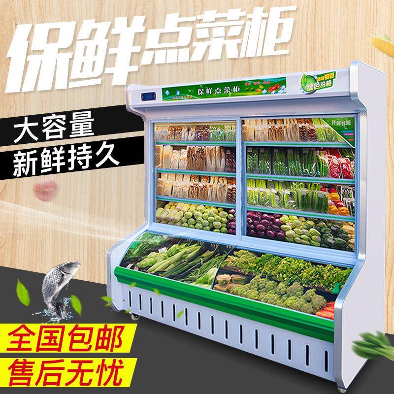 点菜柜商用冰柜玻璃门麻辣烫水果蔬菜保鲜柜冷藏展示柜冷冻柜
