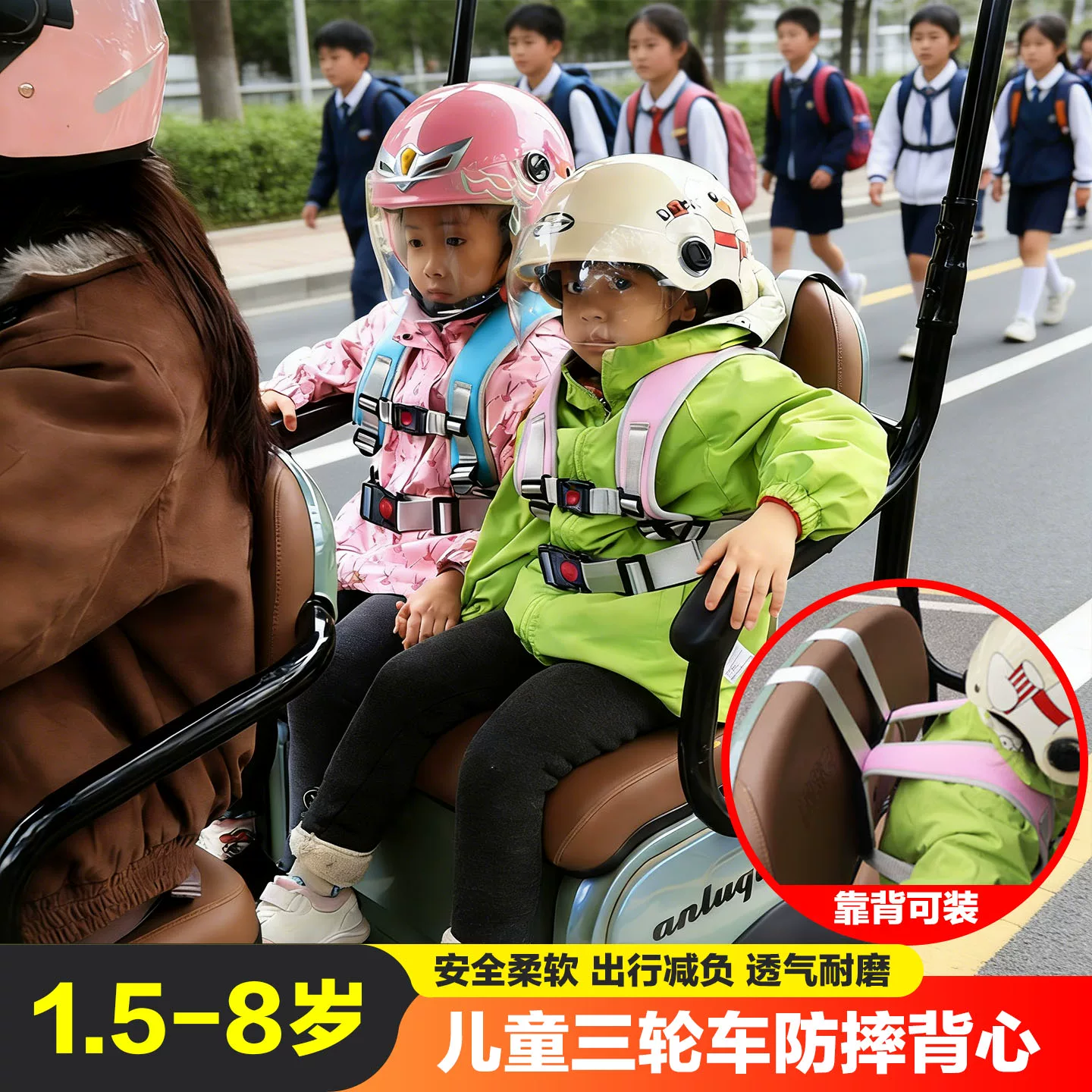 儿童电动三轮车安全座带后排加装绑带防摔保护带可调节后座安全带