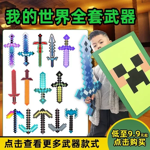 我的世界武器游戏周边mc苦力怕盾牌模型A泡沫钻石剑男孩玩具史蒂