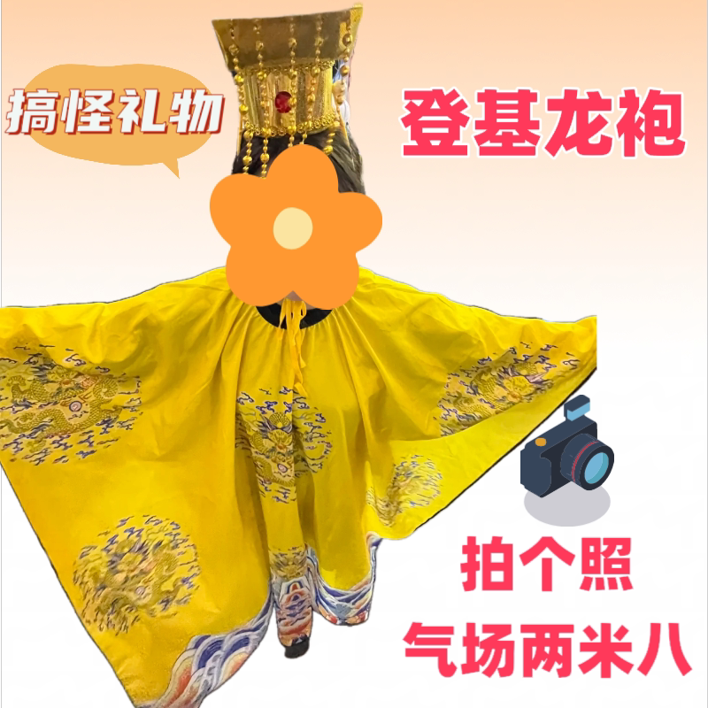 皇上龙图披风生日搞怪衣