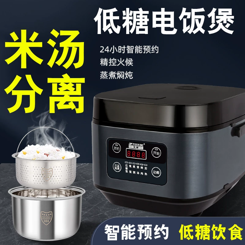 德国进口精工2026低糖电饭煲智能米汤分离3-5L控糖家用多功能沥水