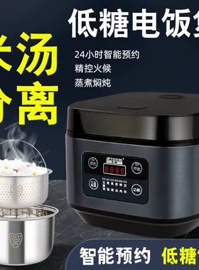 德国进口精工2026低糖电饭煲智能米汤分离3-5L控糖家用多功能沥水