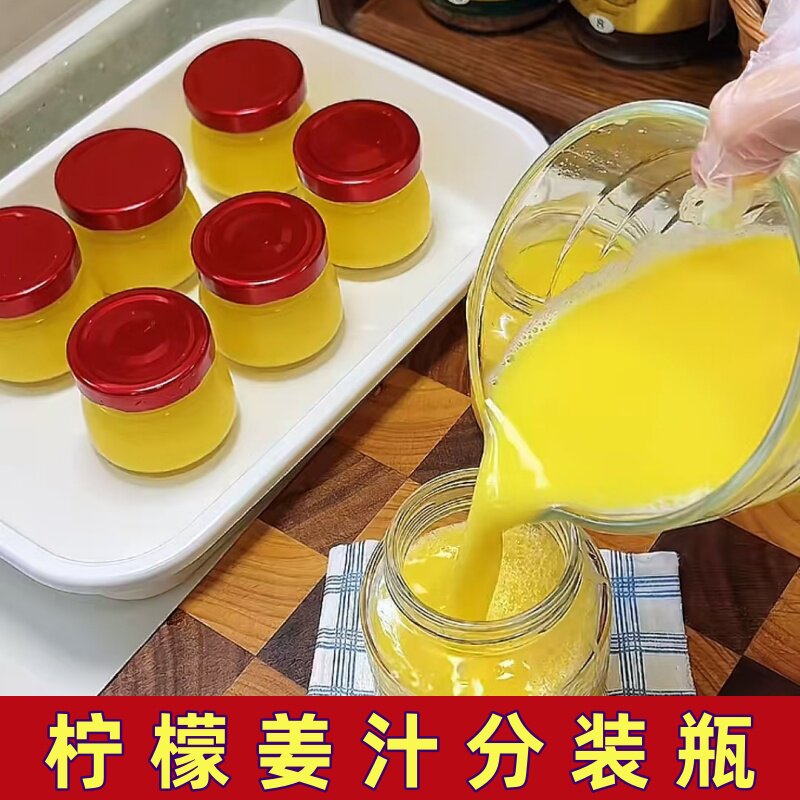 柠檬姜汁分装瓶可蒸煮家