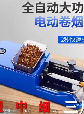 一机三用全自动卷菸机8/6