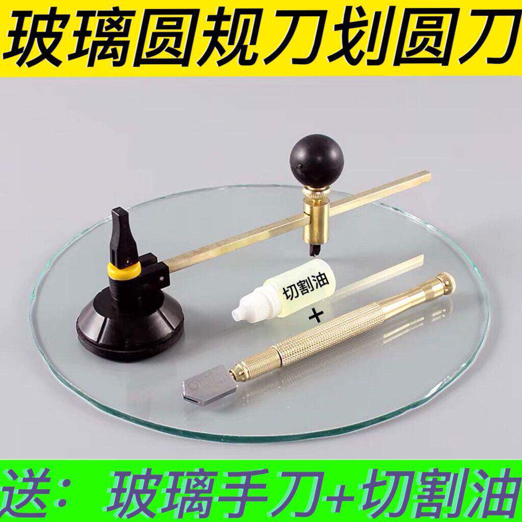 玻璃划圆规刀手动开孔器