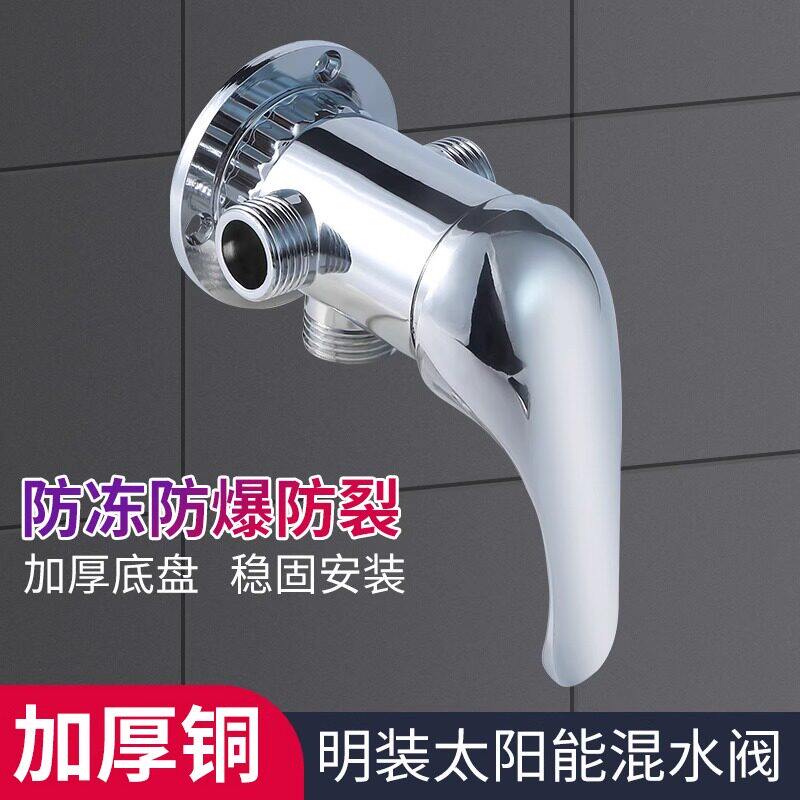 全铜明装老式太阳能混水阀电热水器淋浴阀冷热开关带上水混合阀