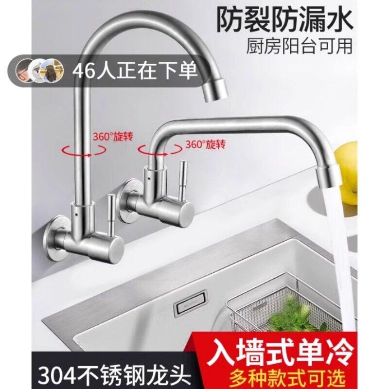 304不锈钢入墙万向墙式暗装厨房水槽阳台洗衣池单冷4分侧进水龙头