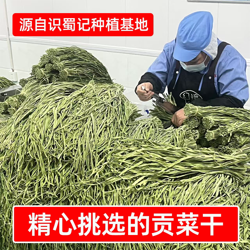 识蜀记精心挑选云南贡菜干商用一箱贡菜脱水苔菜火锅辣卤鸭脖食材