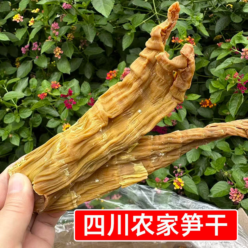 识蜀记四川农家笋干5斤山竹笋干