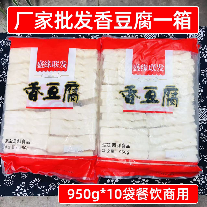 厂家批发香豆腐一箱950g*10袋台式冻豆腐火锅曹氏鸭脖卤凉菜食材