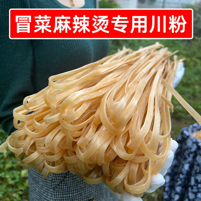 冒菜麻辣烫专用川粉韭叶中宽粉8斤24斤商用火锅干粉条餐饮开店用