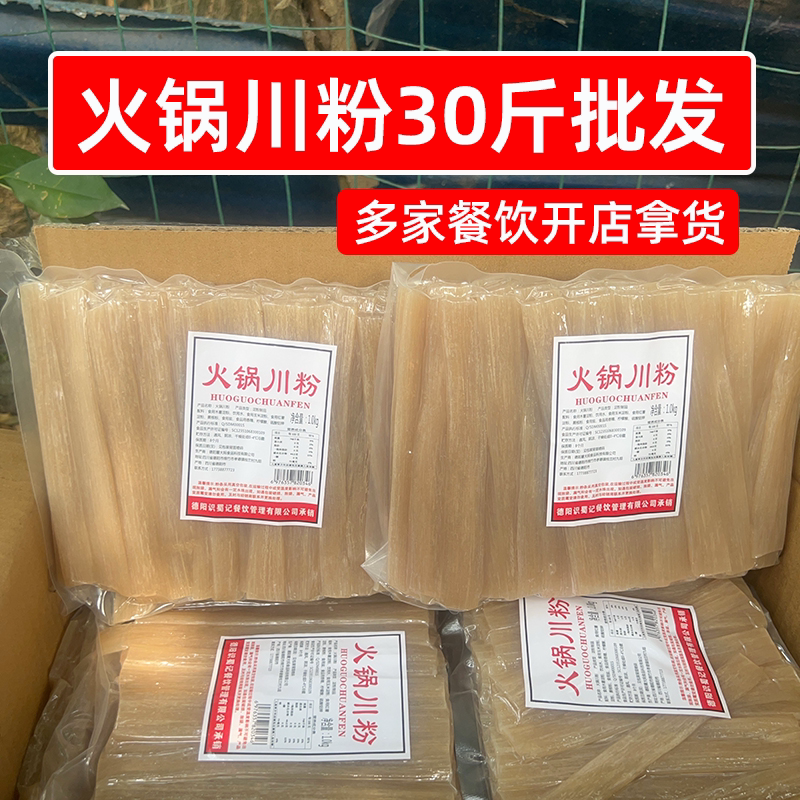 火锅川粉30斤批发1kg*15袋宽粉一整箱麻辣烫冒菜串串餐饮商用食材