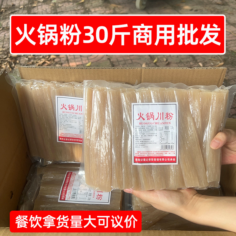 火锅粉30斤商用批发1kg*15袋火锅川粉一箱四川宽粉条冒菜鱼粉食材